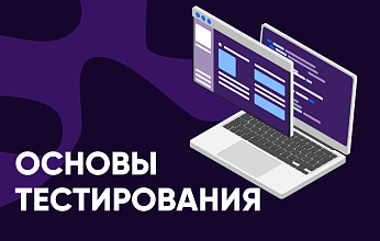 Основы тестирования